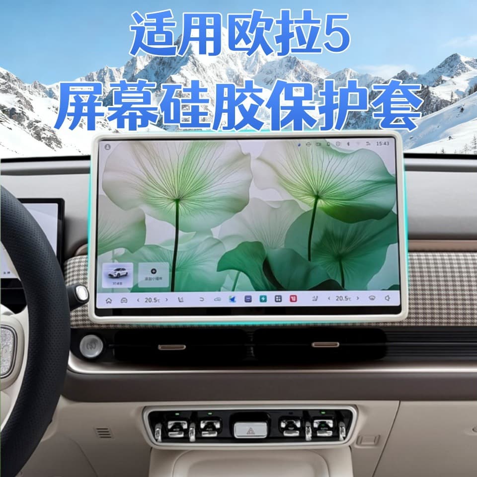 Silicone Protective Case for Ora 5 Screen Kit Center Console Navigation Screen, Display Anti-Scratch Protection Decoration Modification