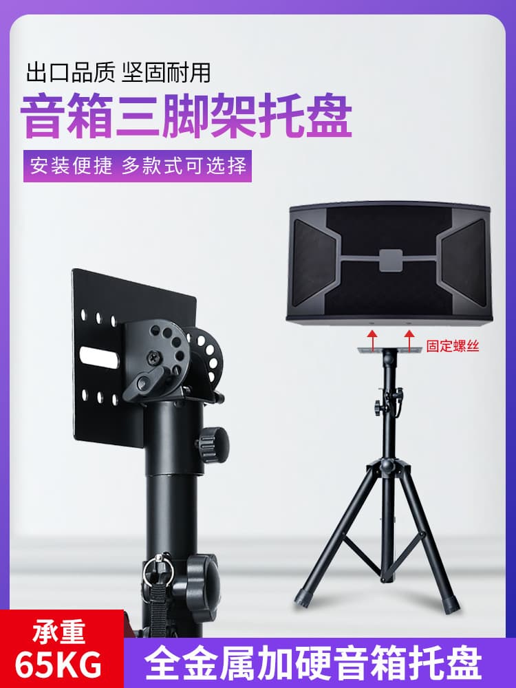 Universal all-metal speaker stand tray audio pan-tilt tray KTV computer touch screen display base
