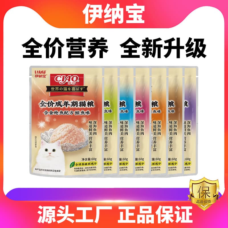 Inaba Complete Adult Cat Meal Pouch Wet Food 60g