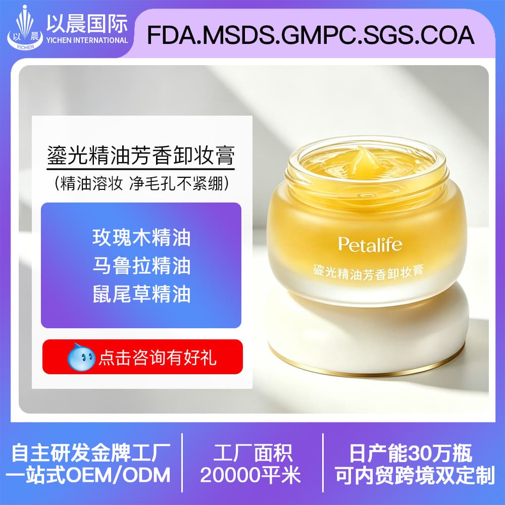 Custom Liuguang Essential Oil Aromatic Cleansing Balm OEM Deep Cleansing Gentle Makeup Remover for Eyes, Lips, and Face