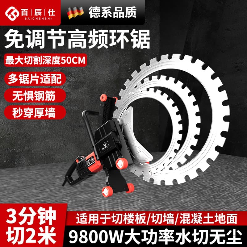 New High-Power Electric Brushless Wall Saw, Ring Saw Handheld Non-Adjustable Circular Ring Saw for Wall Cutting