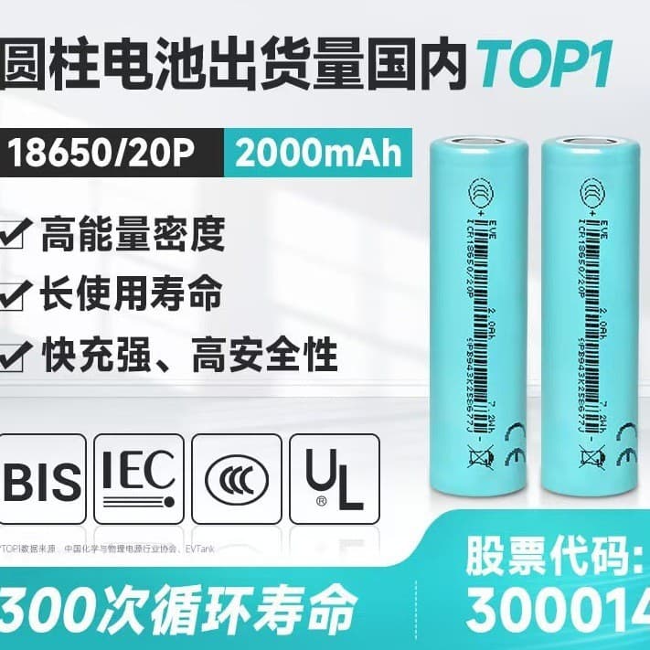 EVE New 18650 Lithium Battery 3.7V 2000mAh Power 10C Electric Tool Pack Drone Battery