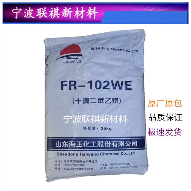 Haiwang FR-102WE Decabromodiphenyl Ethane for Nylon PA6/PA66 Flame Retardant Performance V0 Temperature Resistant Flame Retardant