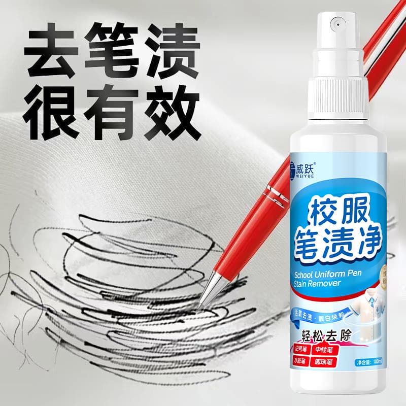 Weiyue Direct Sales School Uniform Stain Remover, Marker Ink Remover, Ballpoint Pen Stain Remover for Clothing