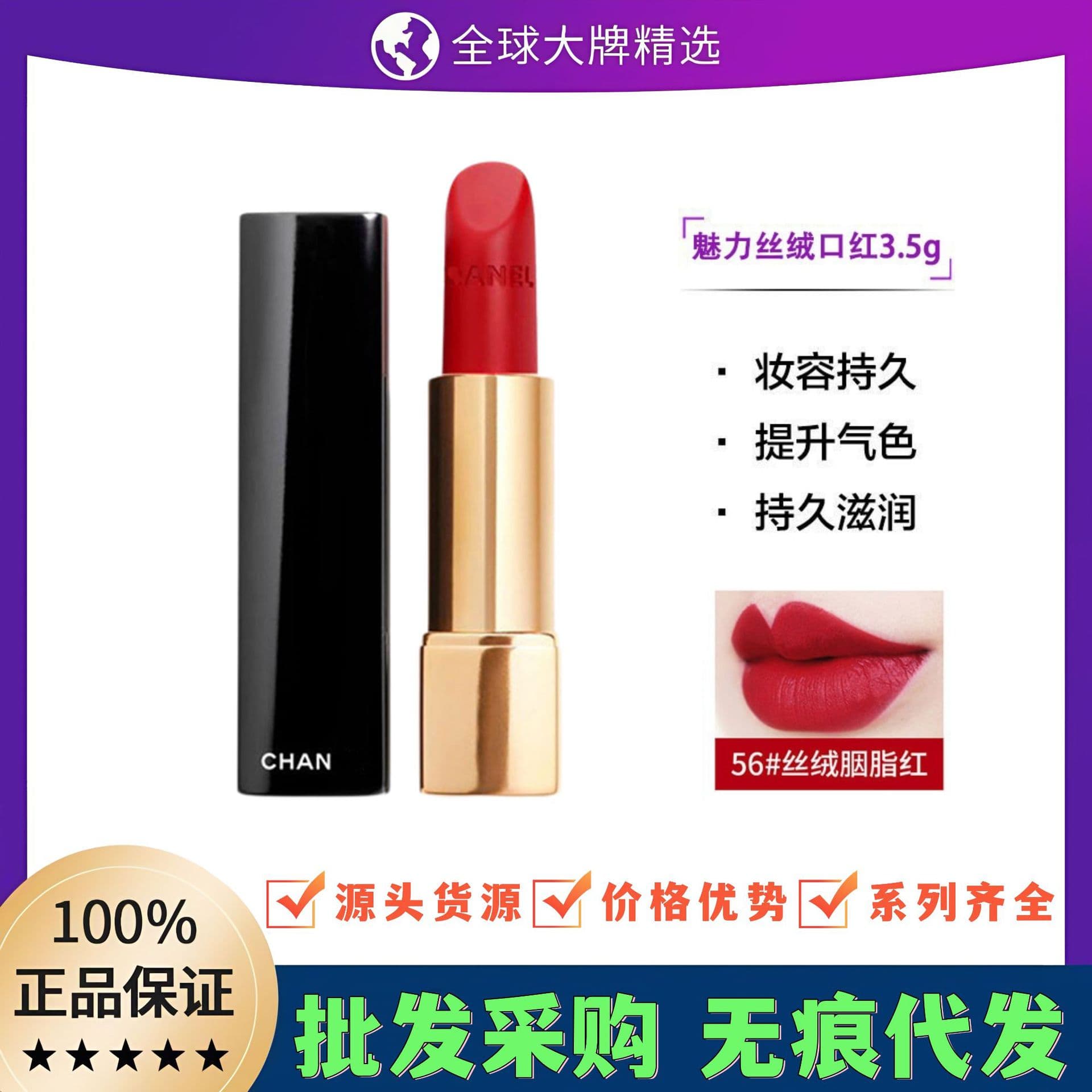 Genuine Chanel-style Velvet Matte Lipstick, Long-lasting, Non-stick Cup, Matte, Brightening, Press Type, No. 58