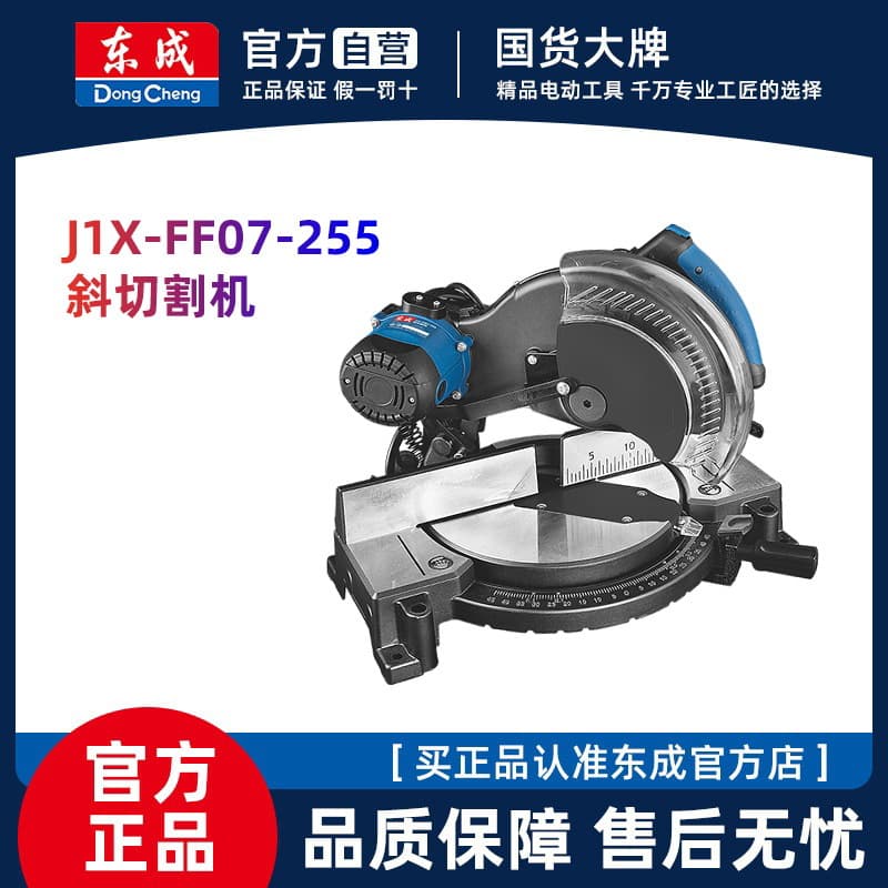 Dongcheng Aluminum Saw Aluminum Alloy Cutting Machine 07-255 Aluminum Material Aluminum Cutter Miter Saw Angle Cutter