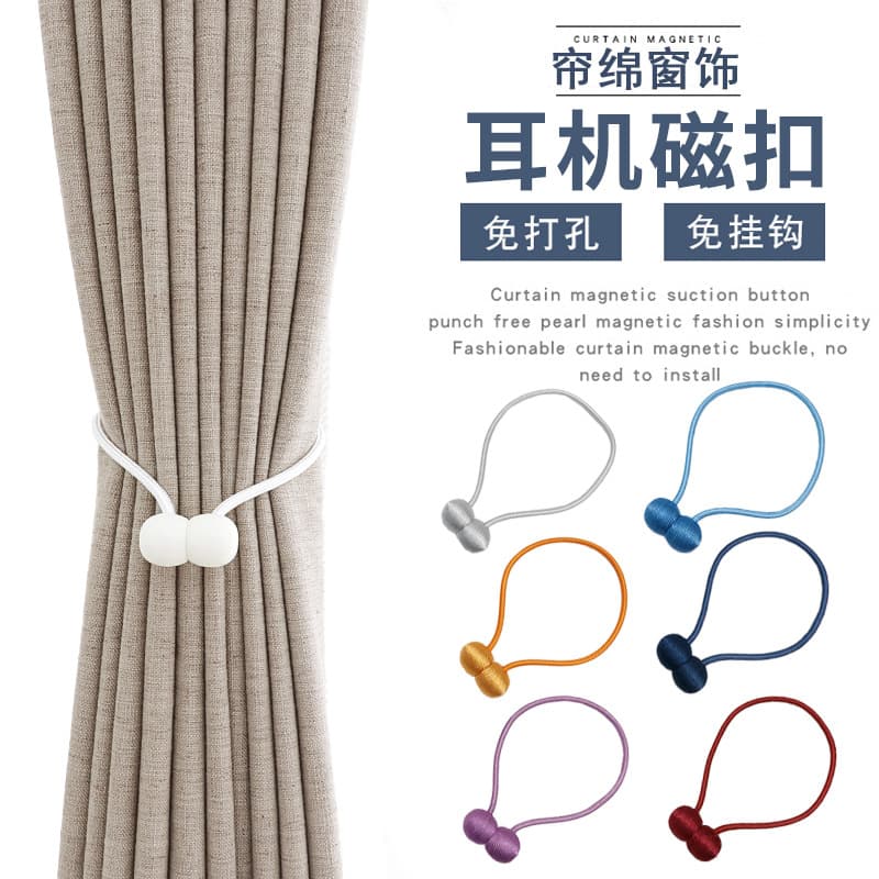 Cross-Border Ready Stock Creative Headphone-Style Door Curtain Accessories, Magnetic Clasp Tie Ropes, Simple No-Drill Curtain Tiebacks