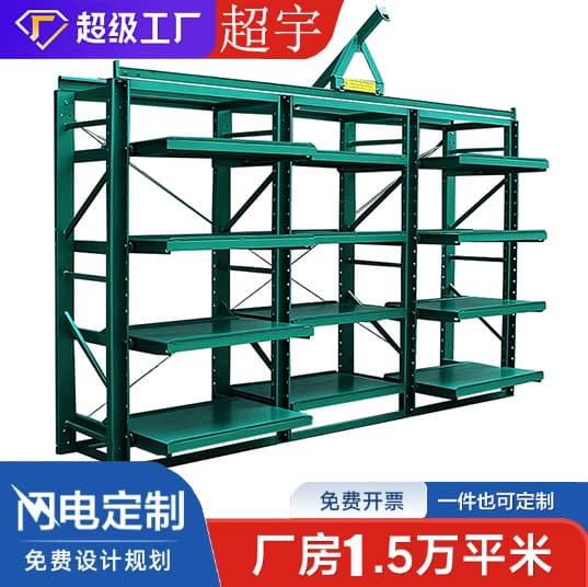 Semi-Pull Mold Rack Heavy Duty Mold Storage Rack Drawer Type Hardware Injection Stamping Mold
