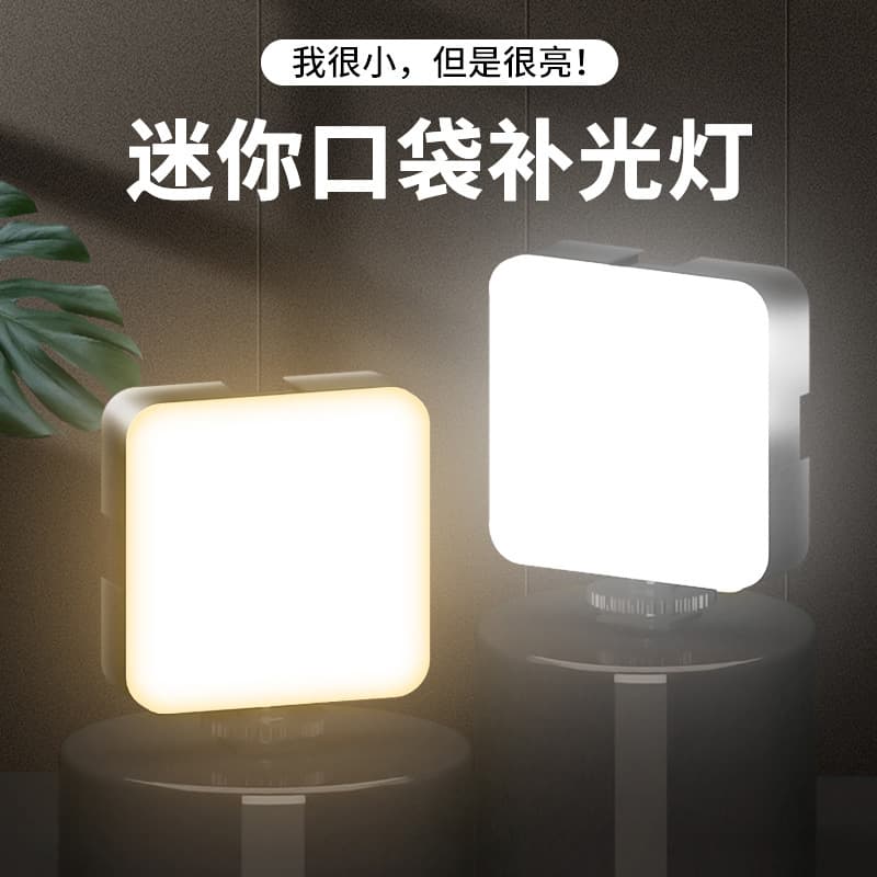 Live Streaming LED Fill Light, Phone Photography Ambient Pocket Light, Mini Portable Vlogger Fill Light