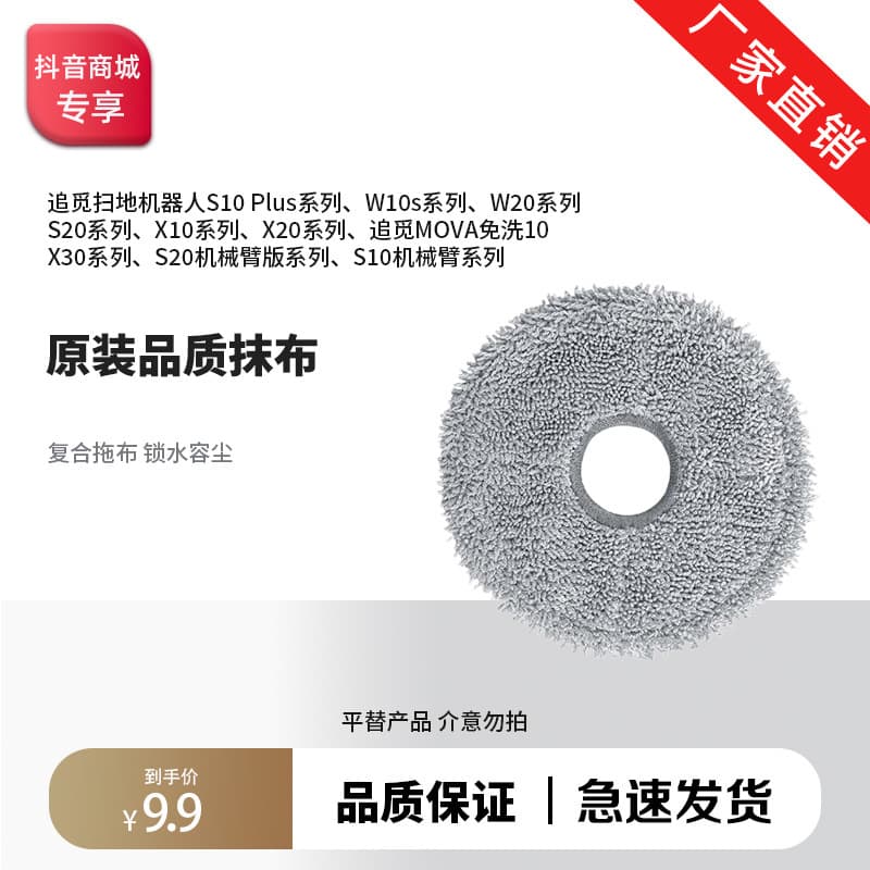 Compatible with Dreame/Xiaomi robot vacuum cleaner mop cloths