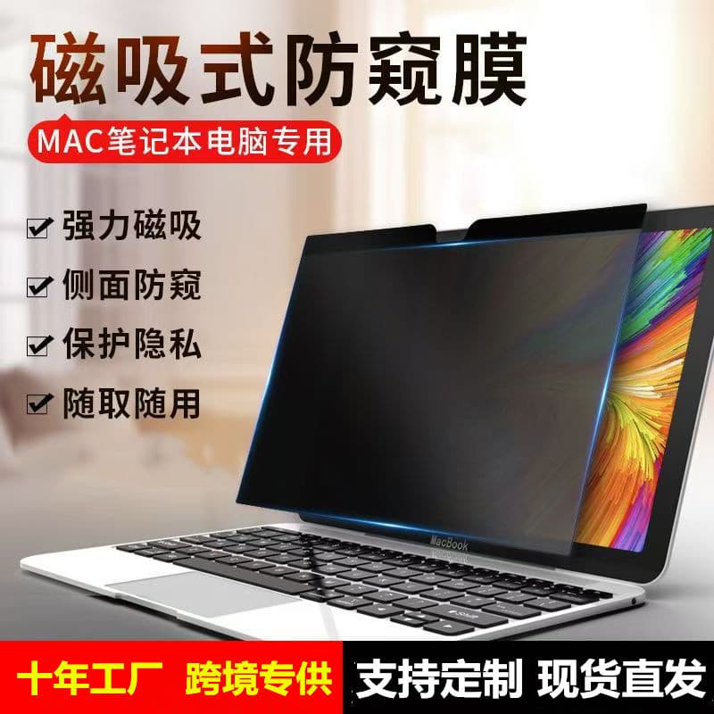 Laptop magnetic privacy screen protector, anti-peep anti-photo screen protection film factory direct