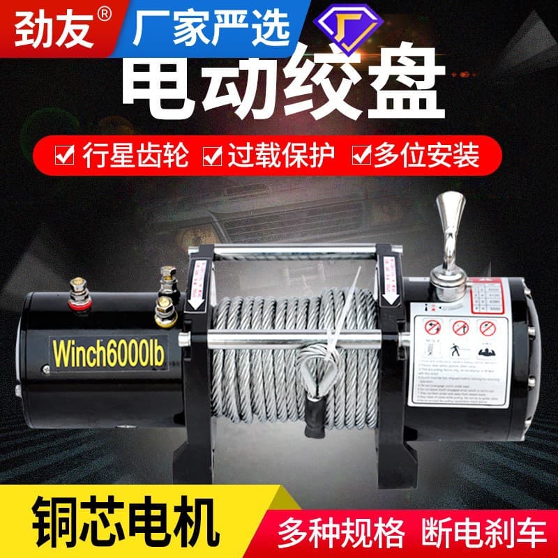 Electric winch 12v trailer off-road vehicle vehicle self-rescue small crane 24v winch machine off-road vehicle winch