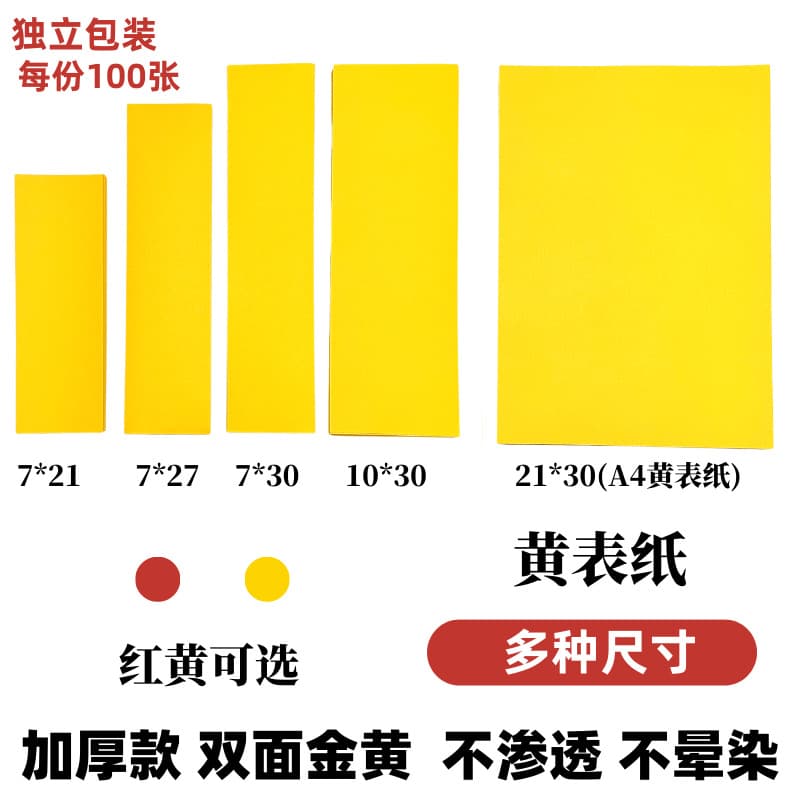 Taoist ritual supplies: yellow talisman paper, red paper, long strip paper, blank paper, thickened 70g cinnabar liquid, specially for writing, no ink bleeding