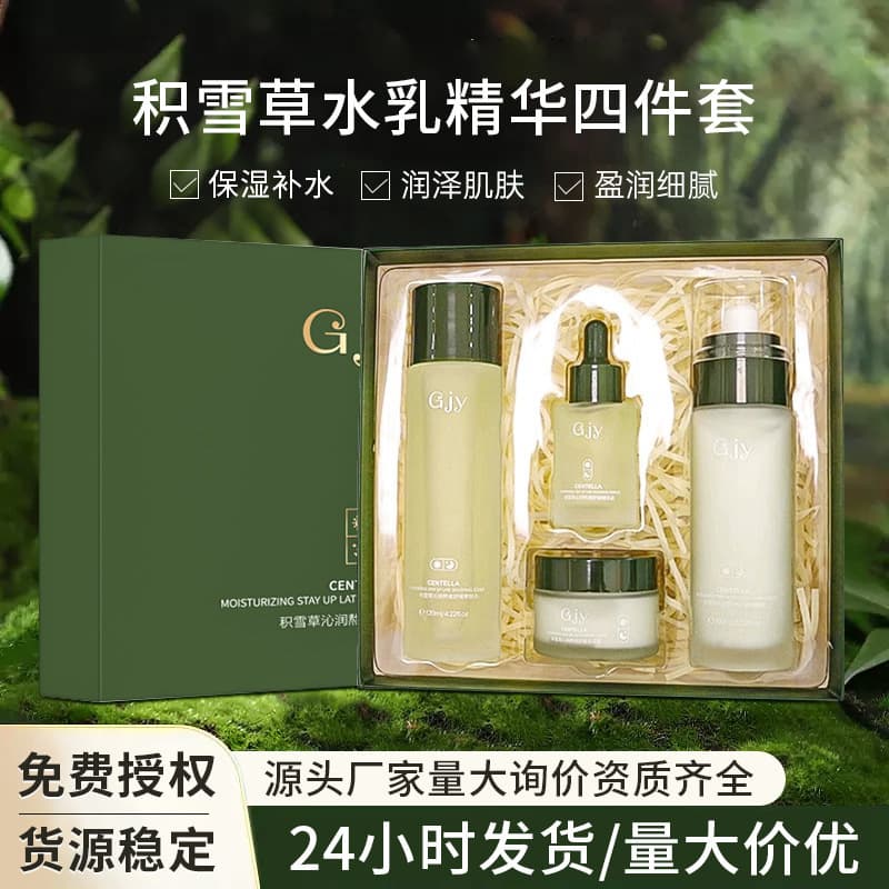 Centella Asiatica Moisturizing Skincare Set for Beauty Salon, Women's Cosmetic Set, Full Set Wholesale