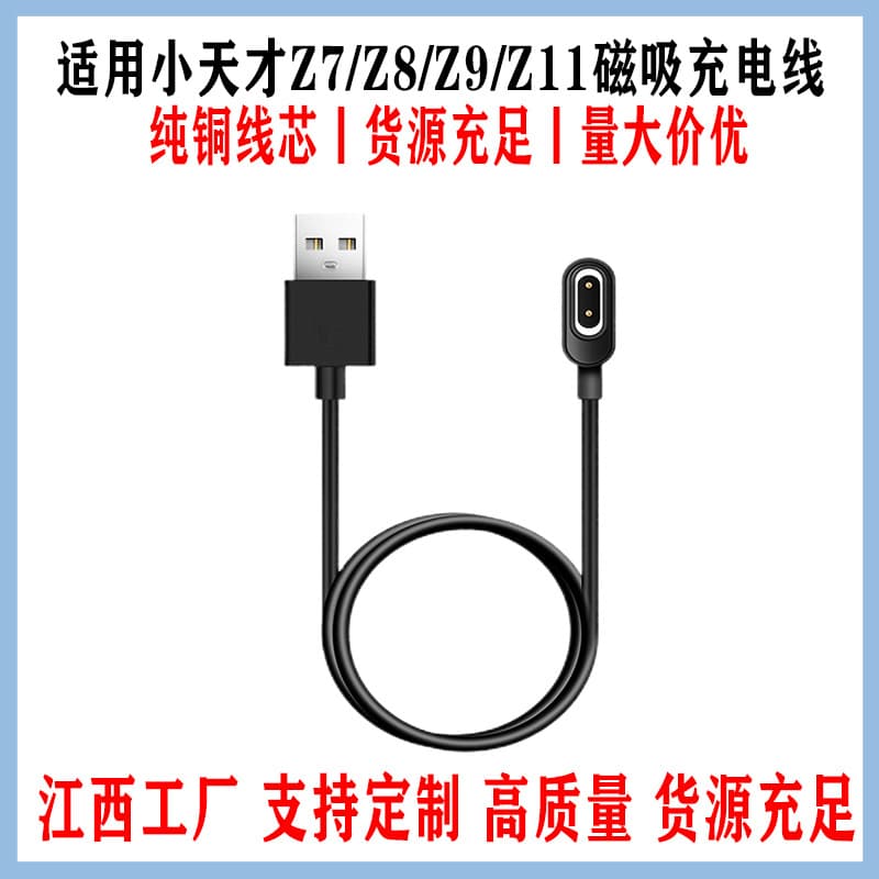 Magnetic Charging Cable for Xiaocaitian Z7A/Z6Pro/Z8/Z9/Z10/Z11 Smartwatches