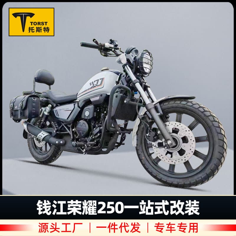 Compatible with QJ Glory 250 Modified Accessories Crash Bar Bumper Waterproof Side Bag Folding Backrest Headlight Cover