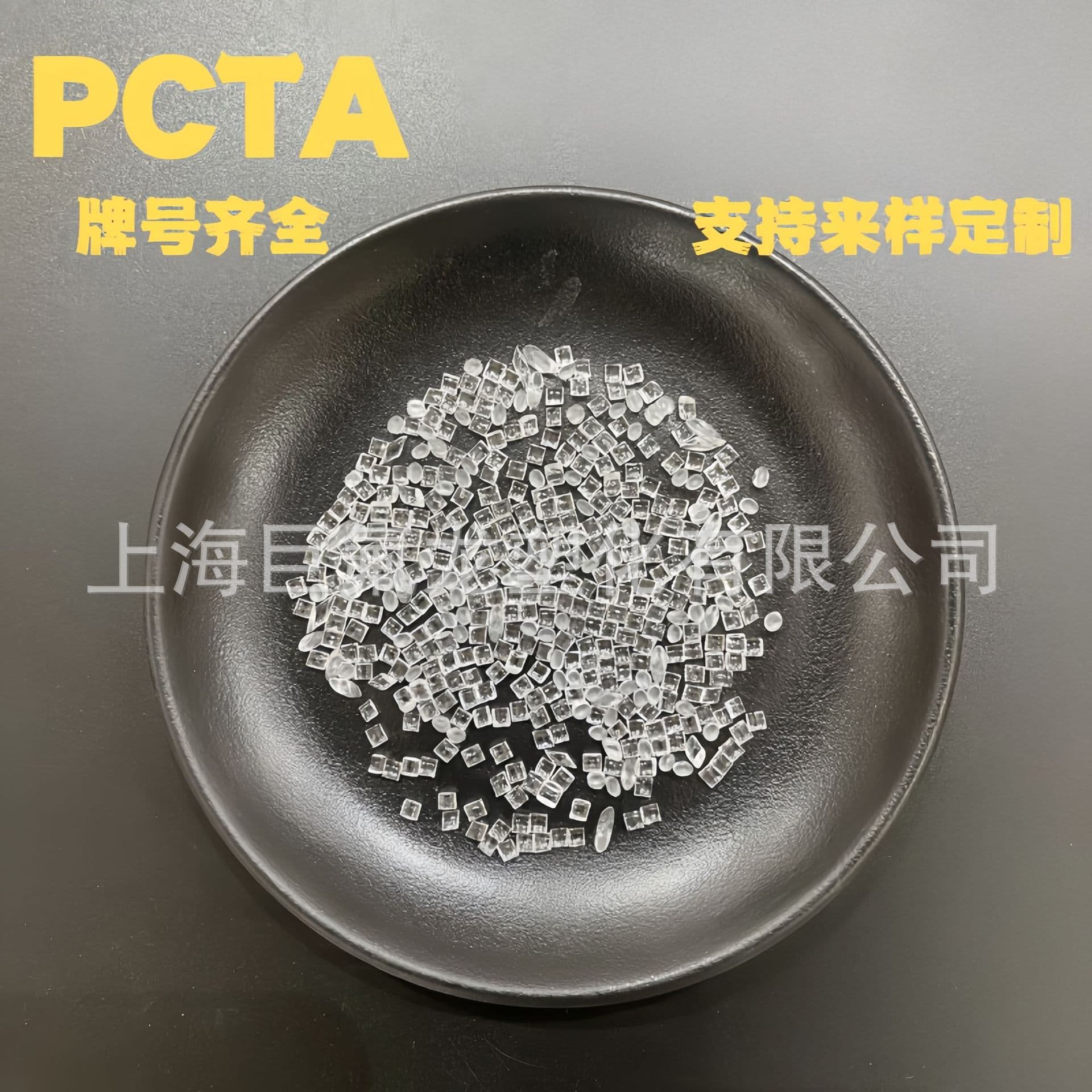 Eastman AN004 PCTA plastic raw material, easy to color, high gloss, impact toughness, oil resistant, transparent PCTA granules.