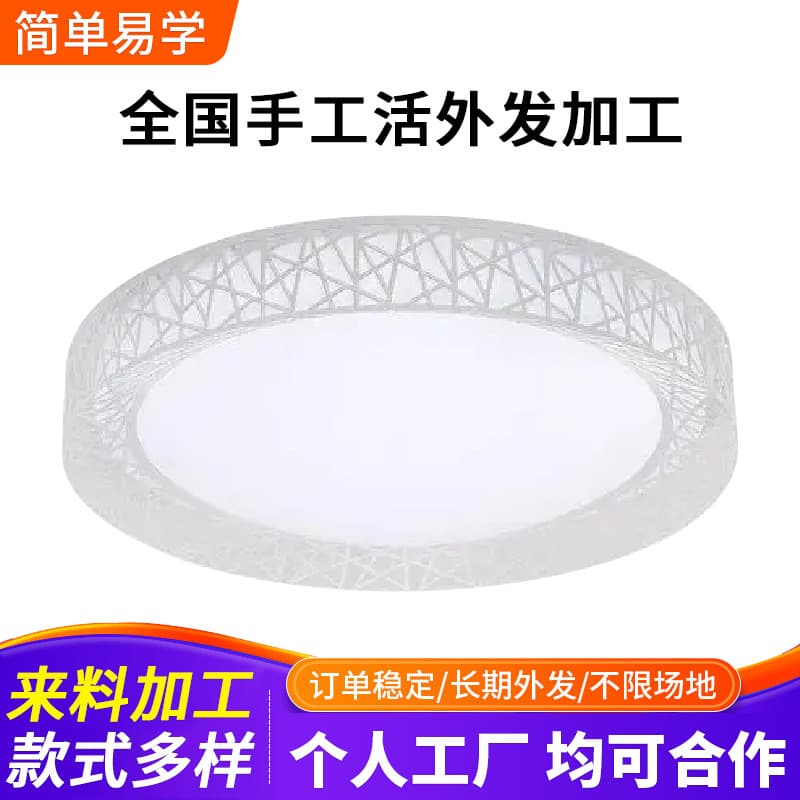 Home Lighting Assembly Processing Handmade Subcontracting Project Cooperation Handmade Semi-finished Product Processing Assembly Outsourcing