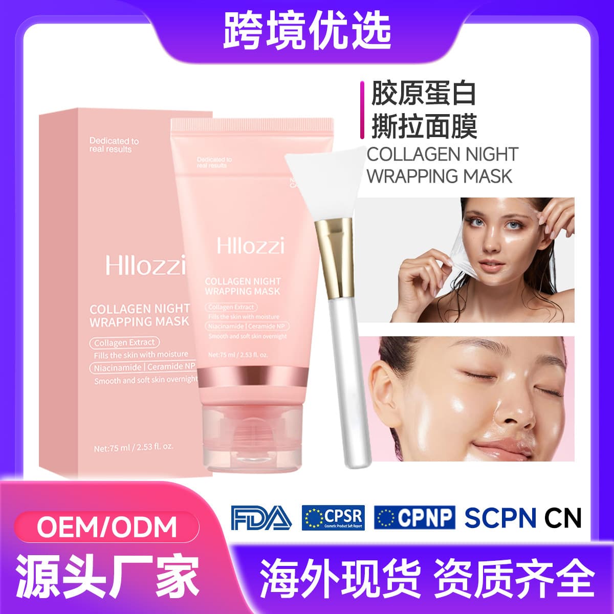 Collagen Night Wrapping Mask Collagen Peel-Off Mask Hydrating and Moisturizing Sleep Mask