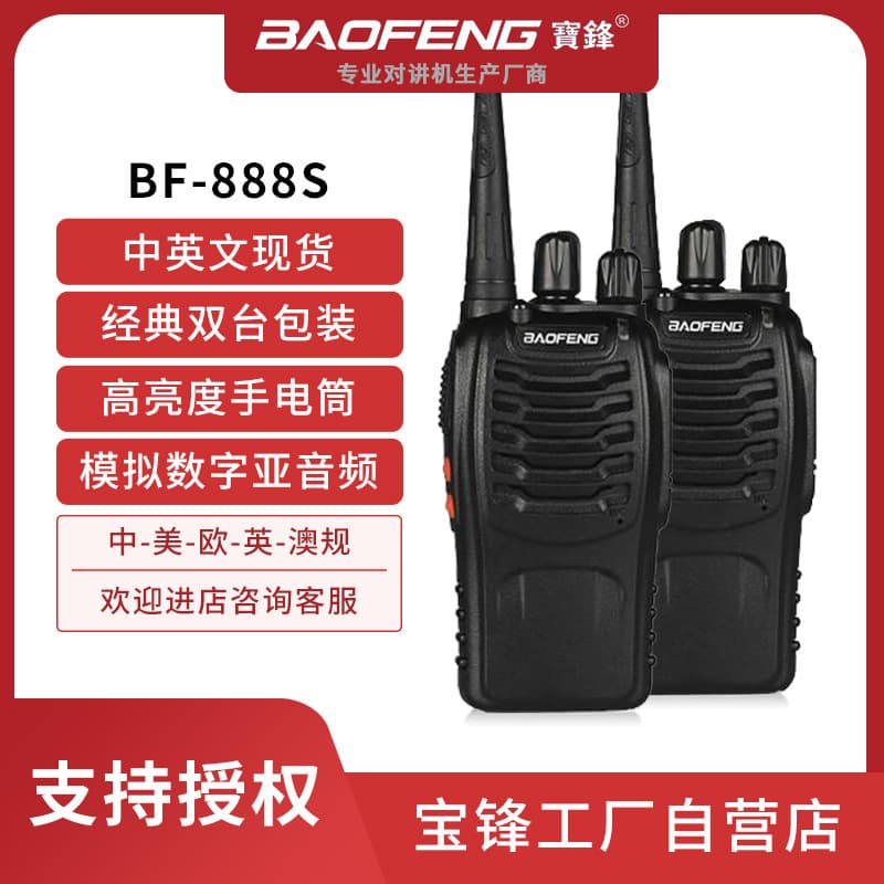 baofeng Baofeng walkie-talkie BF-888S high-power outdoor wireless walkie-talkie Baofeng factory cross-border wholesale