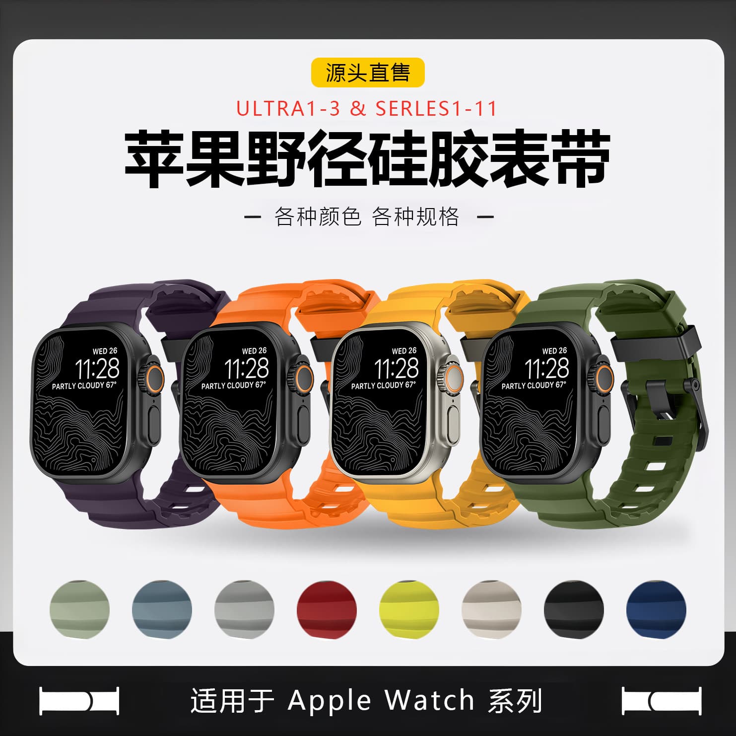 Silicone Trail Breathable Watch Band for iWatch Apple Watch Ultra S10 S11