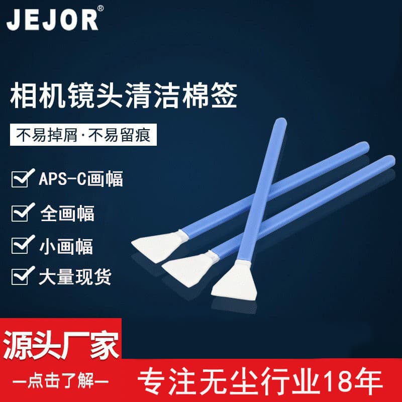 CMOS camera CCD swab ultra-fine fiber for full-frame sensor camera lens cleaning