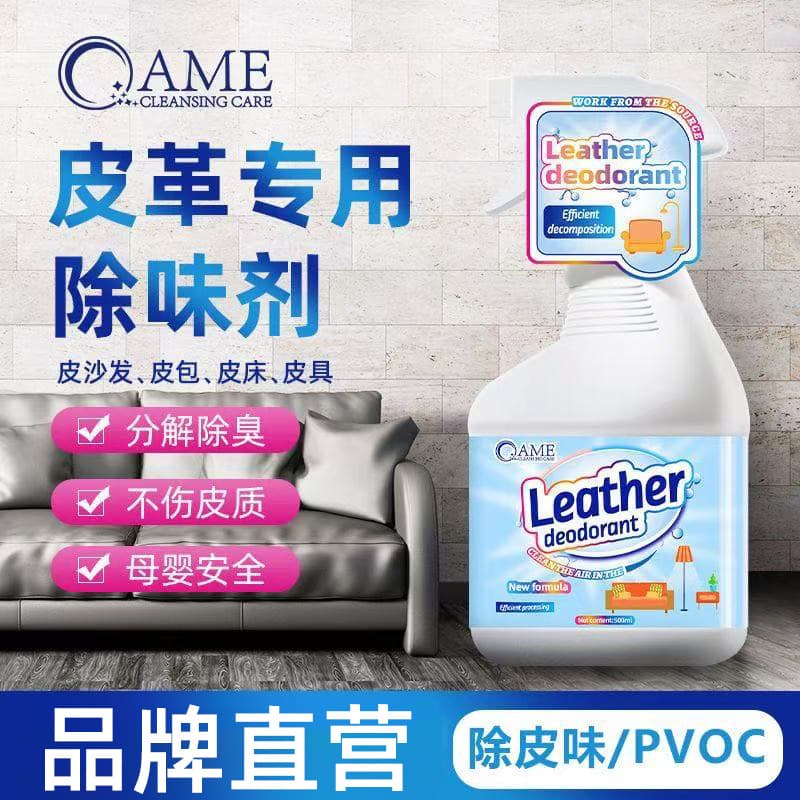 Leather Deodorizer for Genuine Leather Sofa, Bed, Car Freshener, Removes Formaldehyde, Leather Furniture & Accessories Deodorant, Aromatic