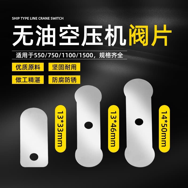 Built-in plasma air pump, air compressor valve plate, oil-free silent air pump, valve plate, steel plate for inhalation and exhalation, iron plate.