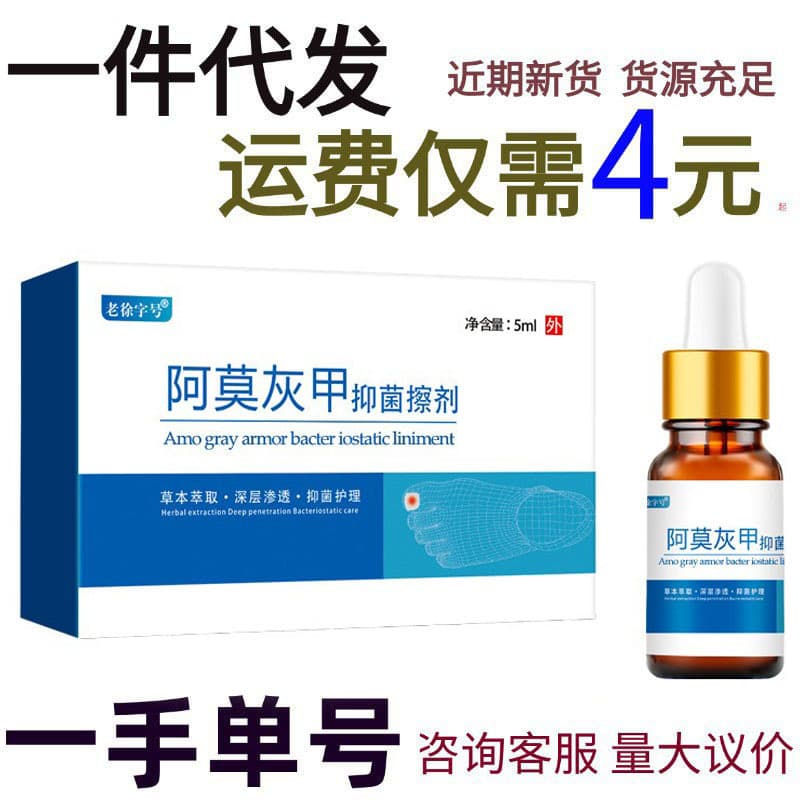 Flagship Xiangyitang Amorolfine Antibacterial Solution 5ml, Toenail Fungus Treatment Liquid from Manufacturer
