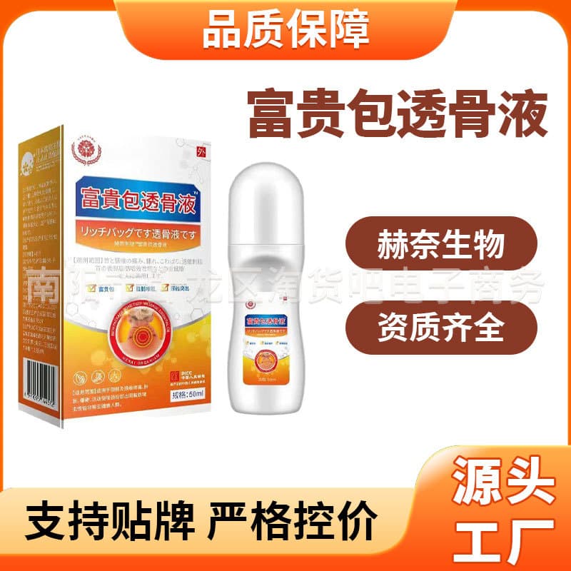 Fortune Pack Bone Penetrating Liquid [Special Offer, Package Included] Best-selling item on Taobao, Tmall, and Pinduoduo with thousands of daily orders