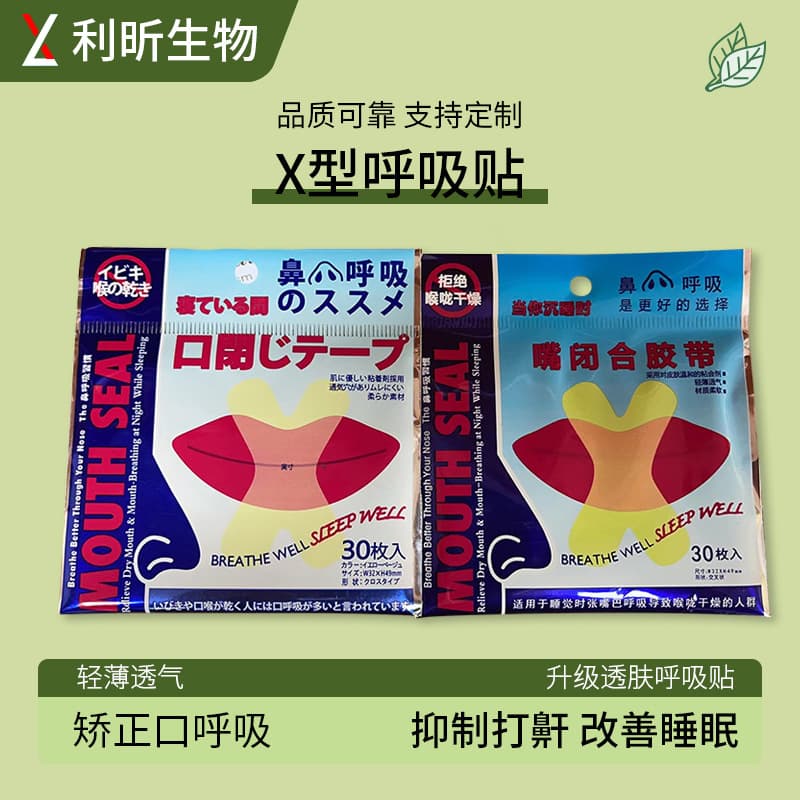X-Shaped Breathing Tape, Oral Breathing Strips for Snore Prevention and Correction, Children and Adults Sleep Snore Stopping Mouth Patches