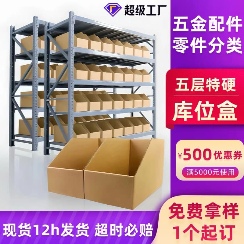 Bin box for hardware accessories warehouse classification and sorting, slotted cardboard box five-layer extra rigid storage organization bin
