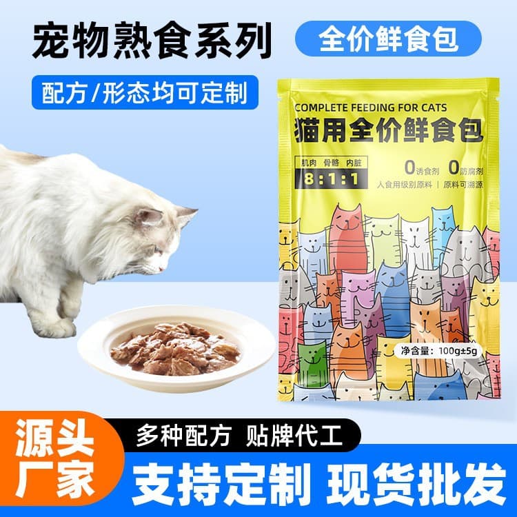 Complete Nutrition Fresh Cat Food Pack, Cat Meal, Cat Food for Adult and Kitten, Wet Food, Homemade Cooked Fresh Meat Cat Paw Meal, Main Meal, Factory Wholesale