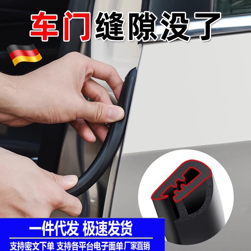 Car b-pillar seal strip, door sound insulation strip, universal door seam seal strip, dust-proof and noise reduction modified silent strip