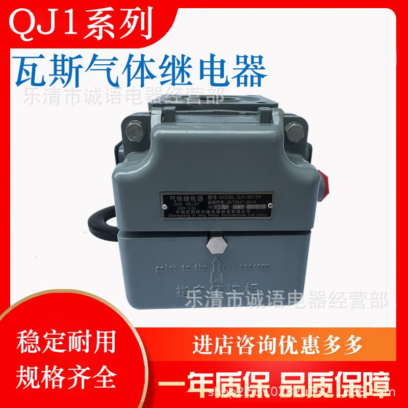Transformer Gas Relay QJ1-50, QJ1G, QJ2, QJ3, QJ4-25, QJ4-80, Shenyang Yuguo