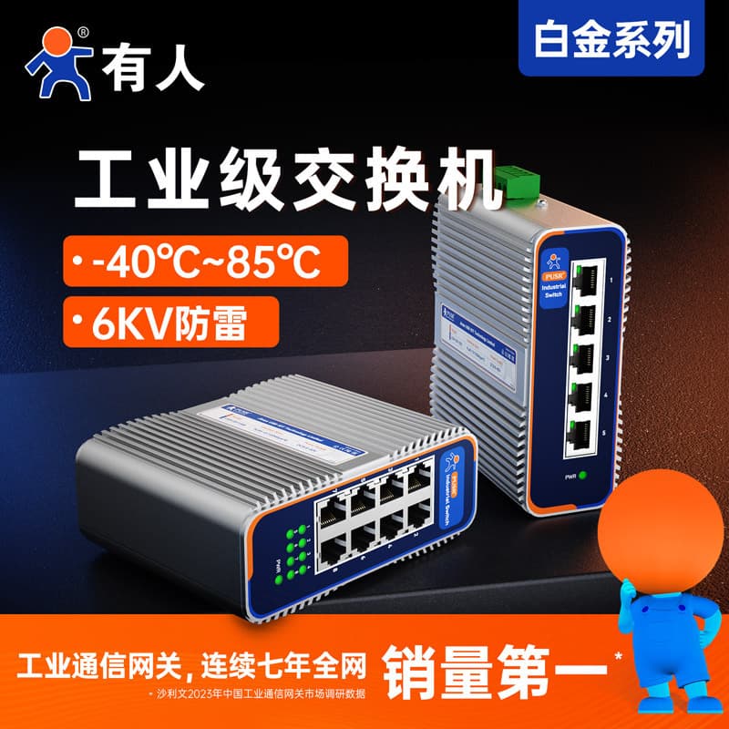 Some gigabit industrial switches with 5/8/16-port PoE power supply, SFP optical ports, strong adaptability, and USR-ISG
