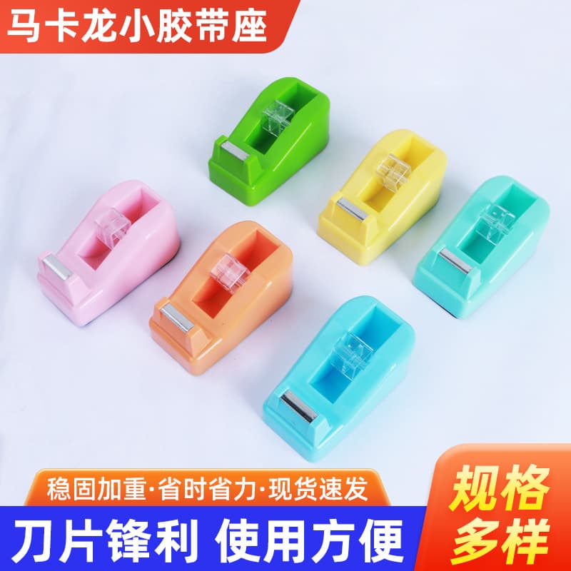 Cross-border macaron color tape holder cutter roller small tape holder desktop office tape machine PE tape dispenser