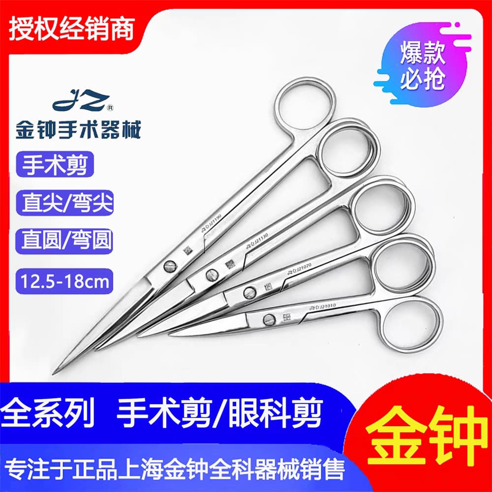 Shanghai Jinzhong Surgical Scissors, Medical Stainless Steel Surgical Scissors, Straight, Sharp, Curved, and Round Tips, Tissue Scissors, Nurses' Scissors