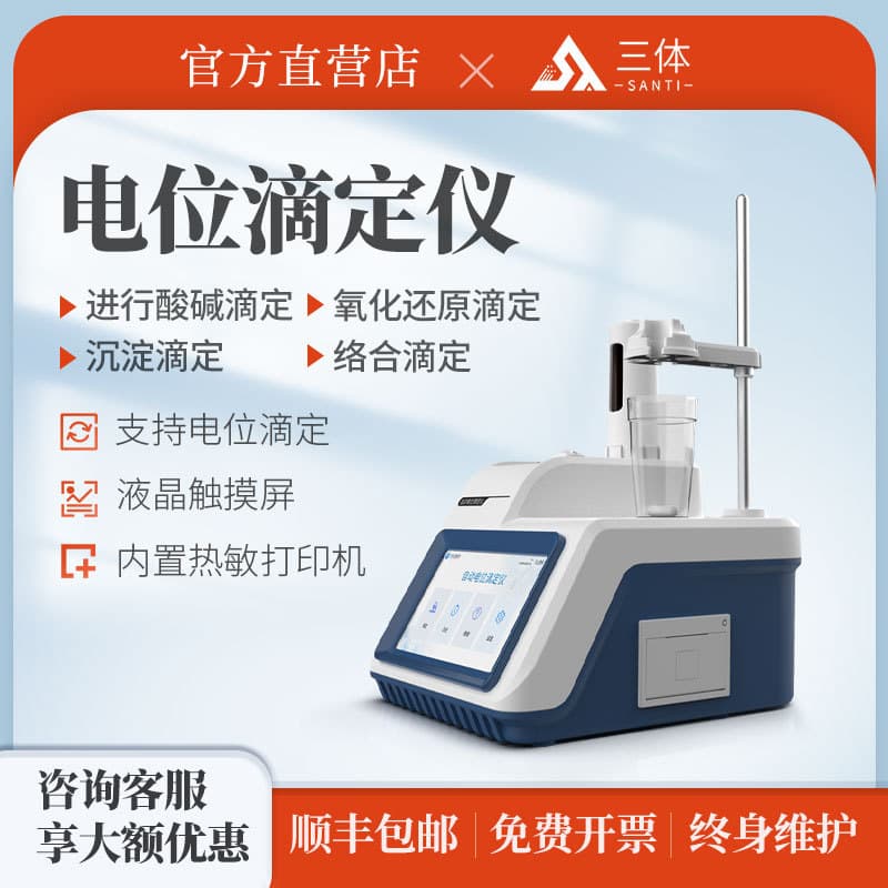 Santi Automatic Potentiometric Titrator Acid-Base Redox Precipitation pH Measurement Laboratory Complexometric Titrator