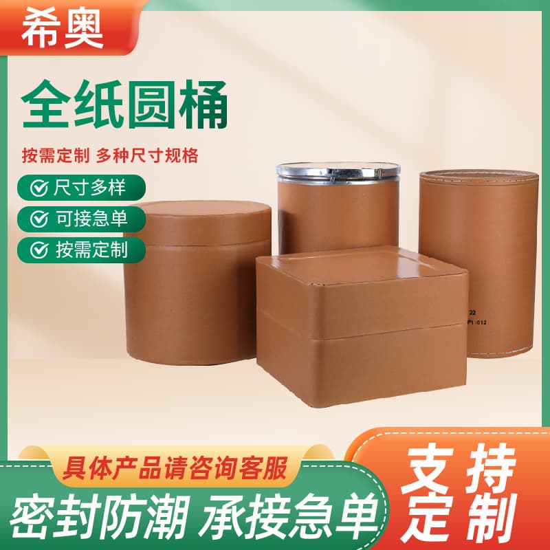 Paper drums for chemical raw materials, dyes, kraft round paper barrels, granular dust cardboard barrels, and iron-hooped cardboard barrels for pharmaceutical and food use.