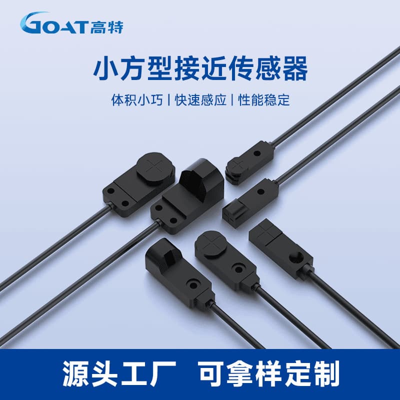 Small Square Inductive Proximity Switch Sensor 10-30V Three-Wire NPN/PNP 2.5-5mm Customizable