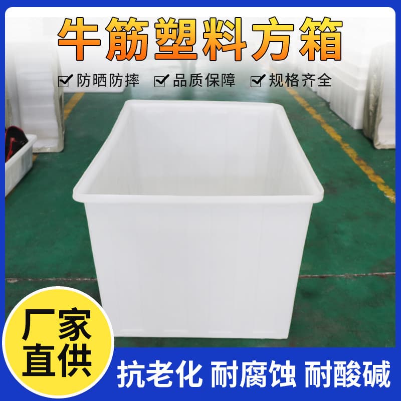 Thickened beef tendon plastic water tank, thickened aquatic pe square breeding box, plastic breeding anti-breeding box, turtle box, fall-ripened glue