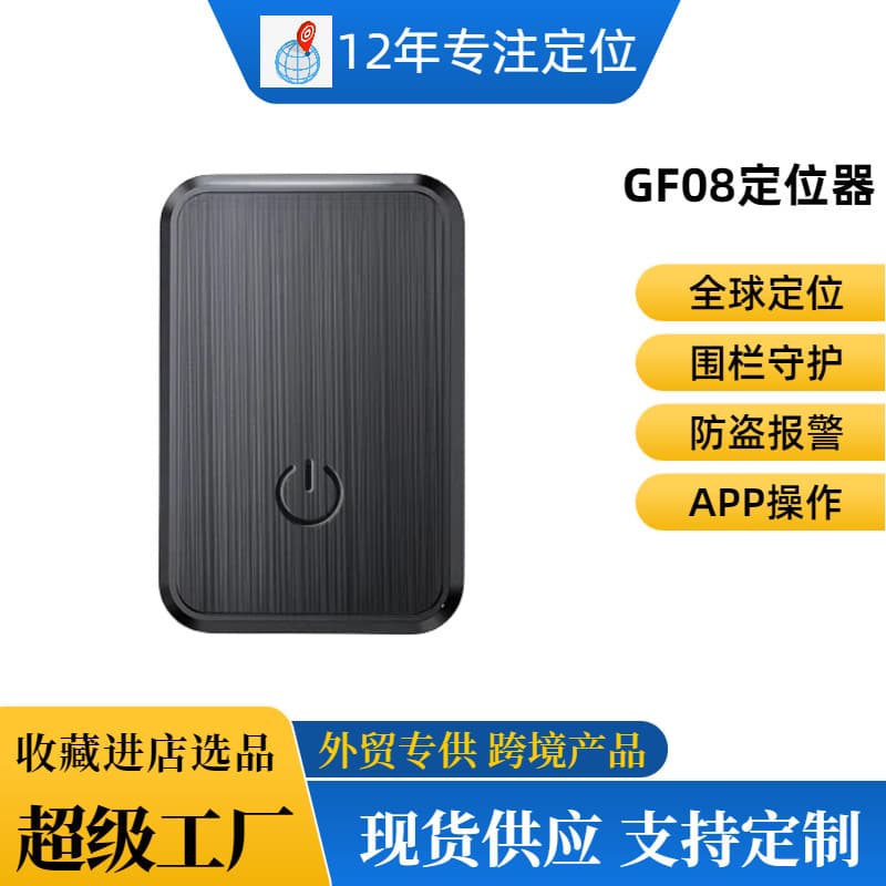 GF08 Smart Positioning Anti-Loss Device for Cars, Motorcycles, and Elderly - A Tracking Device for Pets and Bags