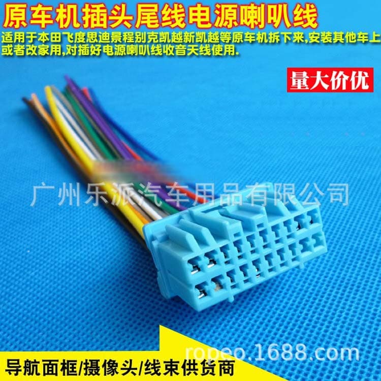 Suitable for Honda Fit Old CRV Odyssey Sidi Host Audio Wiring Head and Tail Cable