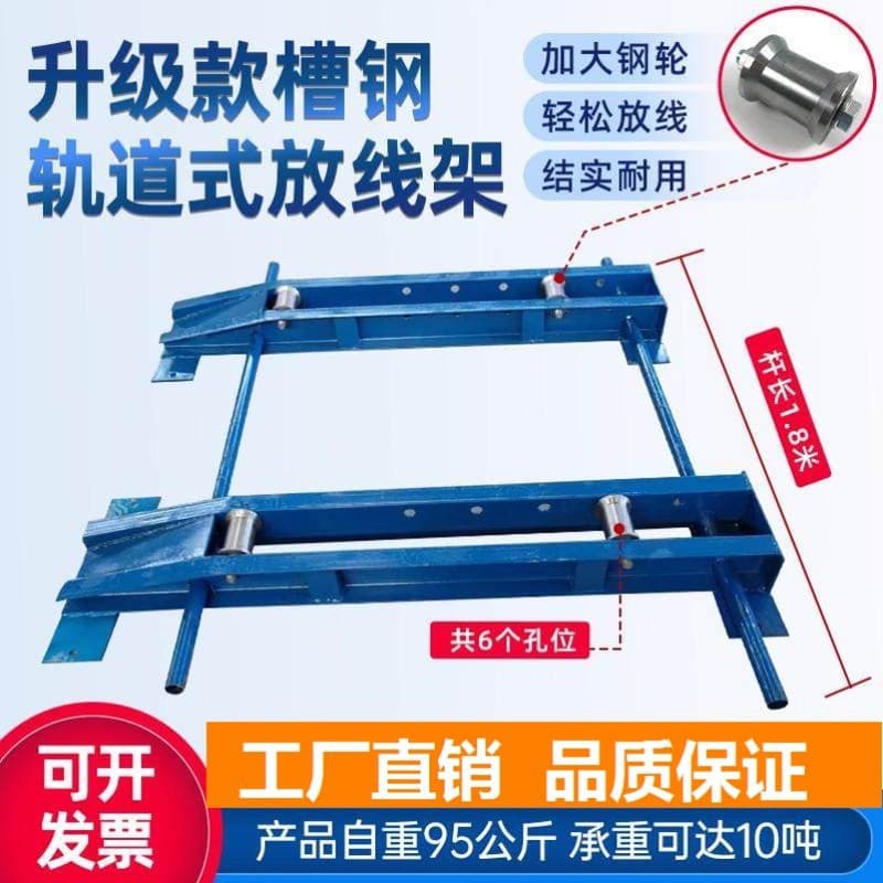Small Steel Wheel Horizontal Track-Type Cable Payoff Stand Portable Cable Optical Cable Steel Strand Wire Payoff Stand