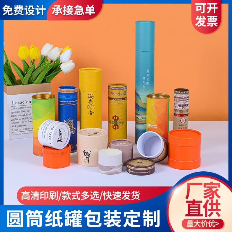 Custom Food Tea Paper Tubes Universal Cosmetic Kraft Paper Packaging Color Printing Round Moisture-Proof Paper Can Cylinder Box