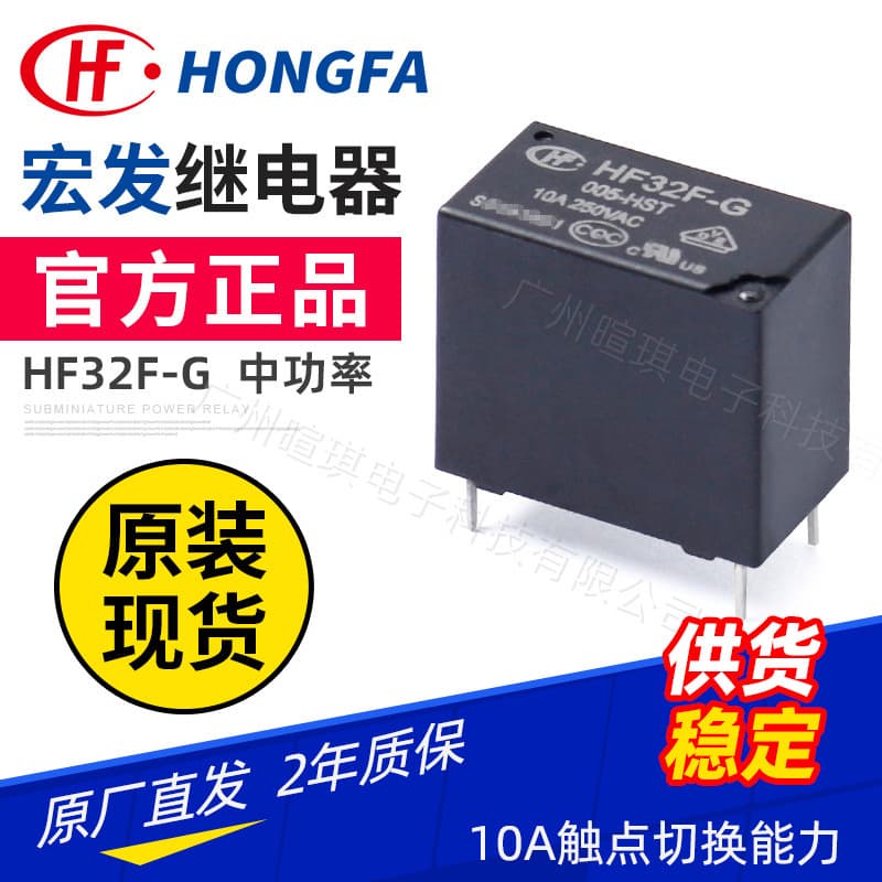 Hongfa Relay HF32F-G/012-HST 10A Relay 12V/24V Mini Power Relay 4-pin