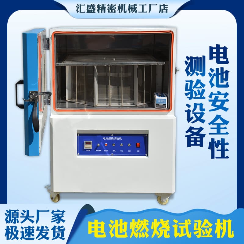 Battery combustion test machine for new energy lithium batteries, flame retardant performance tester, battery combustion test chamber