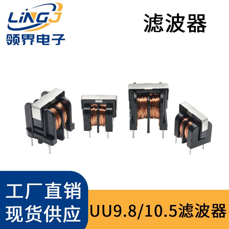UU9.8 UU10.5 Vertical Common Mode Inductor Filter Copper Coil Electronic Component Anti-Interference Power Supply