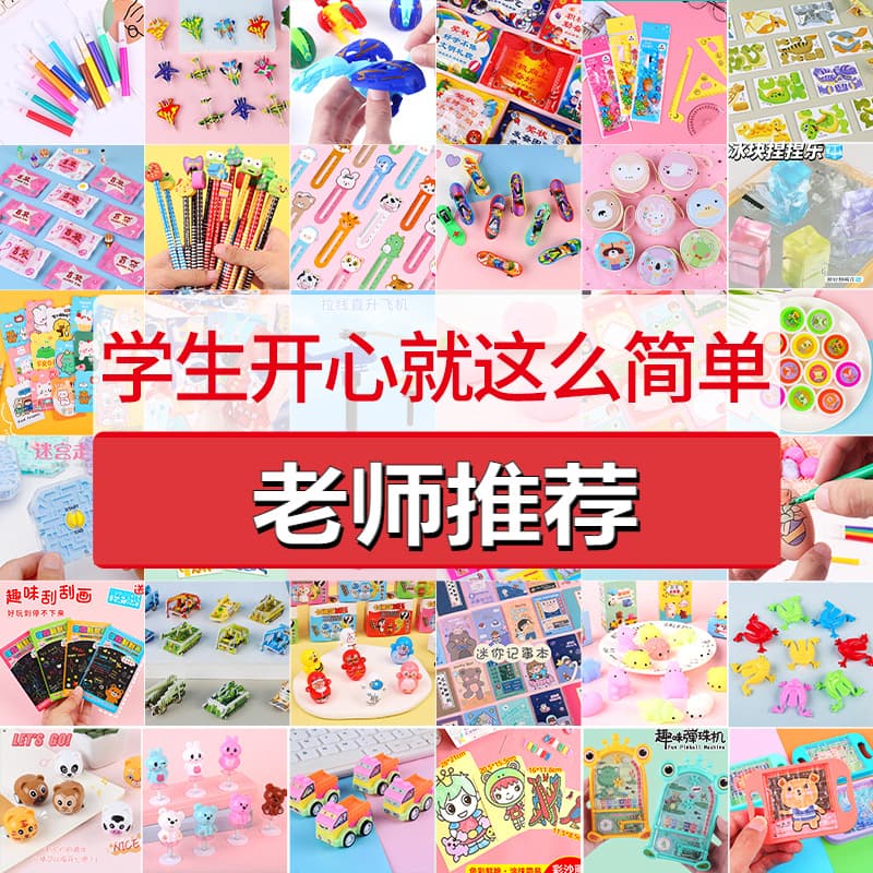 Kindergarten children's school admissions gifts for primary school students in first, second and third grade class prize gifts for boys and girls